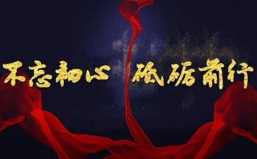 砥砺奋进新征程演讲稿6篇