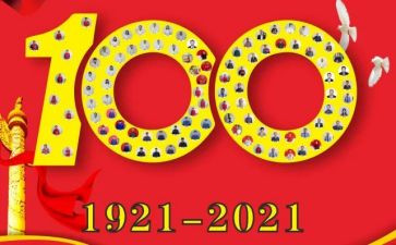 2024100周年建党心得体会优秀8篇