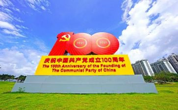 党的100周年活动方案6篇