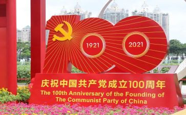 团100周年大会学习心得5篇