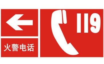 119消防宣传的心得体会最新6篇