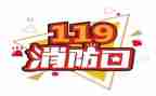 幼儿园大班119教案最新8篇