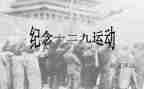 129活动心得体会模板5篇