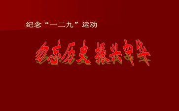 129主题演讲稿推荐7篇