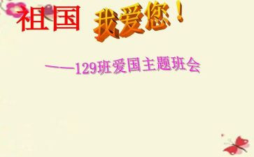129主题演讲稿800字7篇