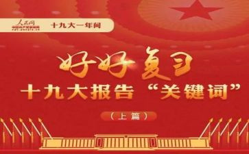 观19报告心得体会精选7篇