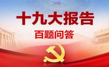 观19报告心得体会通用5篇