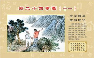 24孝读后感300字模板6篇