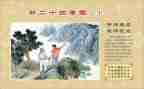 24孝读后感500字6篇