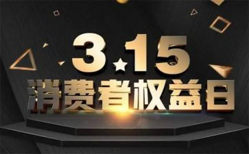 超市315的活动方案通用7篇