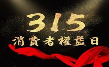 装修公司315工作计划7篇