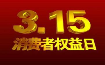 关于315读后感推荐8篇