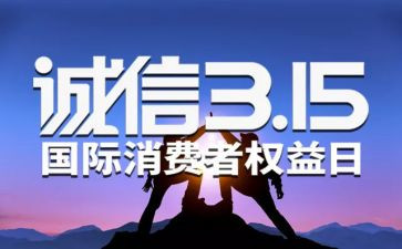 银行315活动总结范文5篇