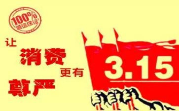 关于315的工作计划参考5篇