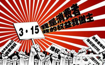 关于315读后感模板7篇