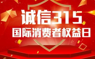 关于315读后感最新5篇