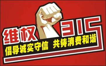 315晚会2023心得体会精选8篇