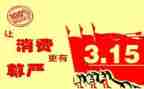 关于315的工作计划参考5篇