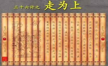 36计1500读后感参考5篇
