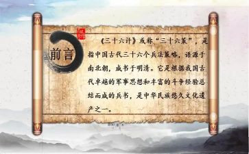 教育36计读后感5篇