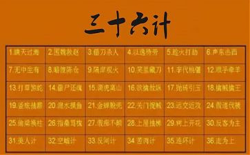 36计的读后感400字最新6篇