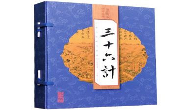 36计读后感一百字7篇