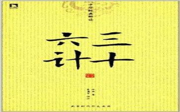 教育36计读后感最新7篇