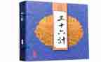 36计读后感一百字7篇