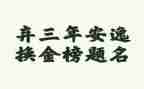 2023年读书月心得体会通用6篇
