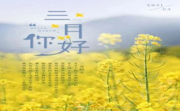 2024年1—3月思想汇报6篇