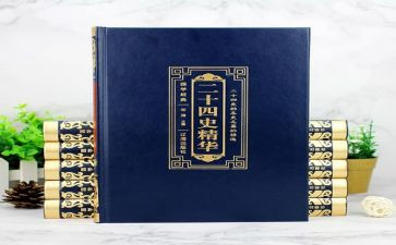 24史读后感600字精选5篇