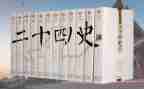 24史的读后感500字模板5篇
