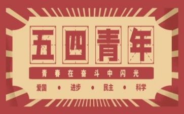 54团课学习心得6篇
