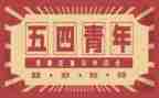 54团课学习心得6篇