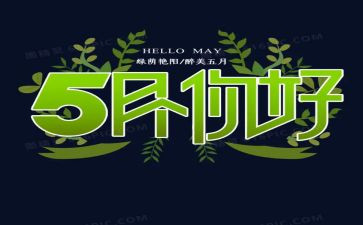 5月保洁工作计划7篇
