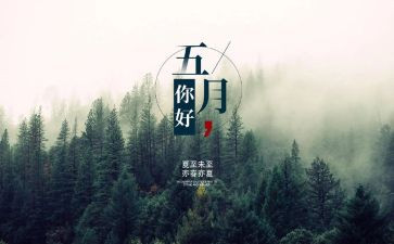 小班5月份工作计划7篇