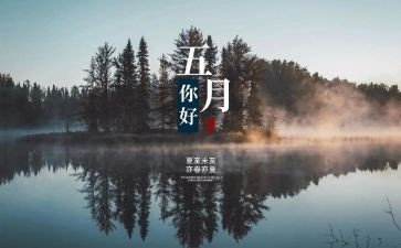 5月份物业工作总结8篇