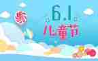 迎61领导讲话稿5篇