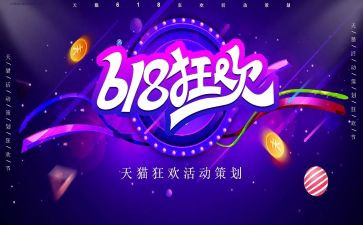 618活动工作总结优质7篇