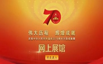 出国作战70周年心得5篇