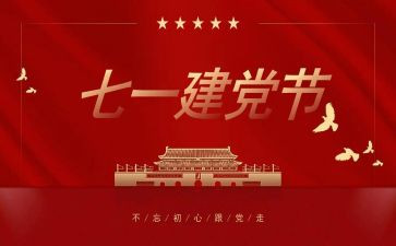 71建党节活动方案6篇