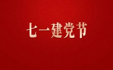 迎71活动心得体会7篇