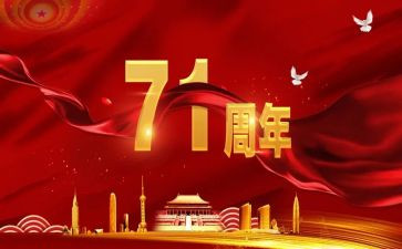 迎71活动心得体会通用7篇
