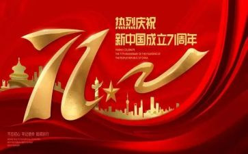迎71活动心得体会参考7篇