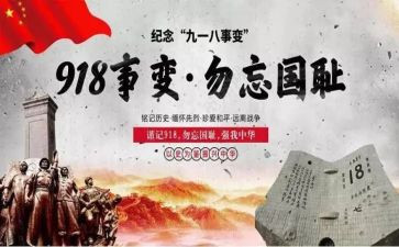 918读后感1500字精选8篇