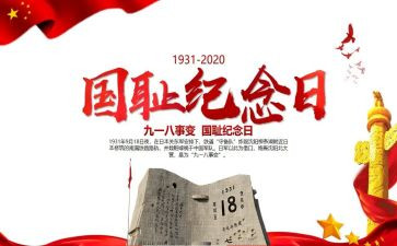918心得体会800字精选7篇