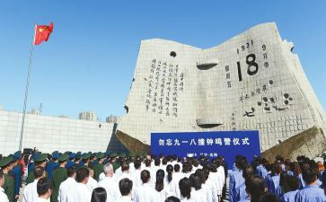 918爱国运动心得体会8篇