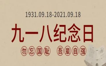 918教育讲话稿精选6篇