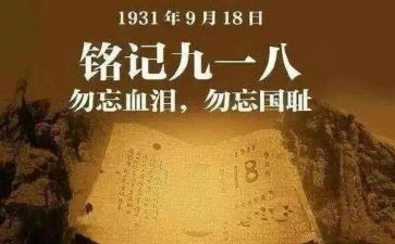 918读后感1500字优质7篇