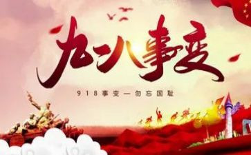 918读后感150字8篇